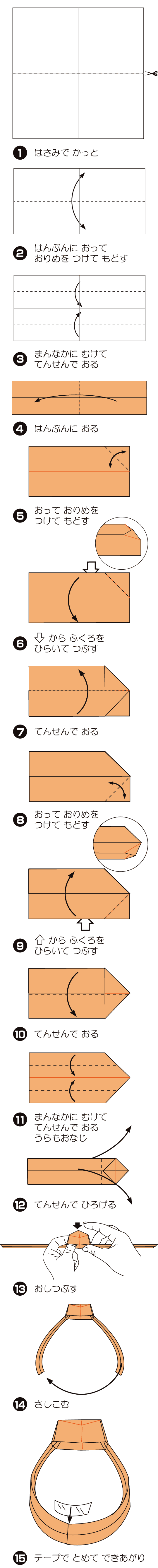 ゆびわ 2の折り方 手順1