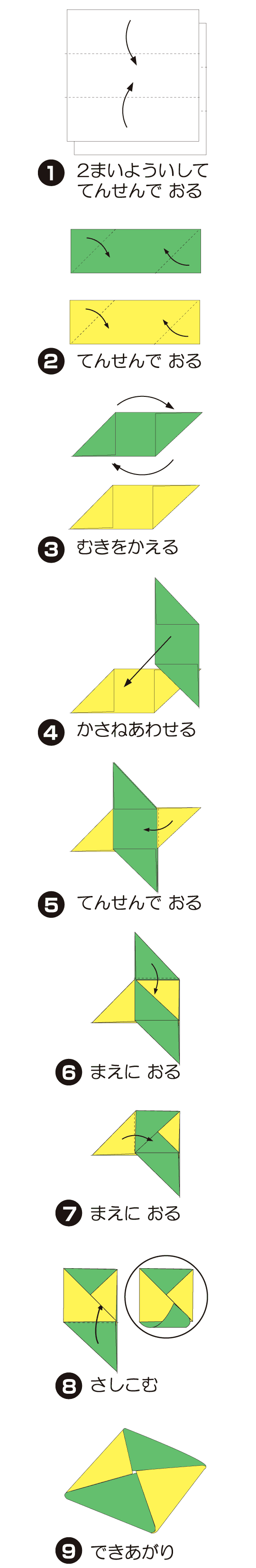How to fold 【伝承】めんこ, step 1