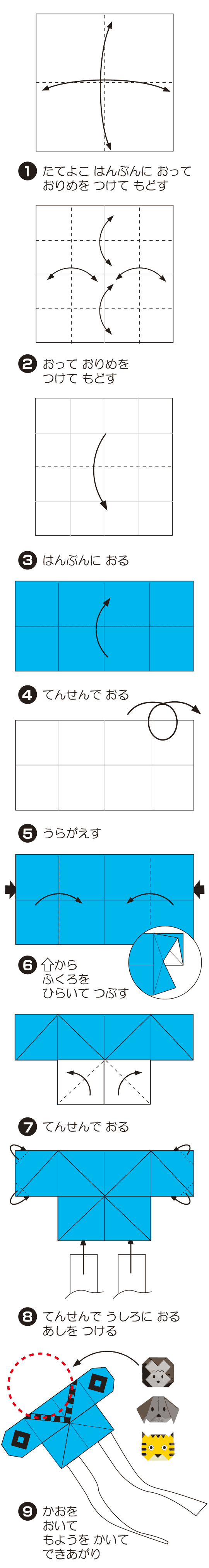 やっこだこの折り方 手順1