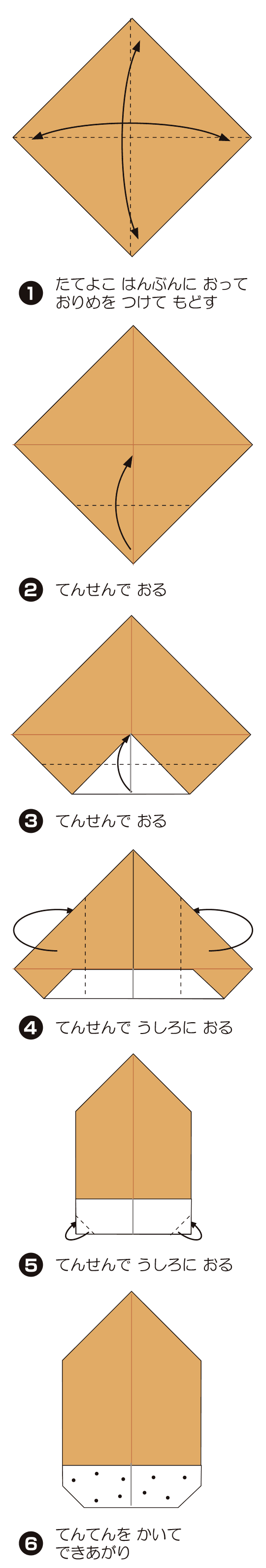 どんぐりの折り方 手順1