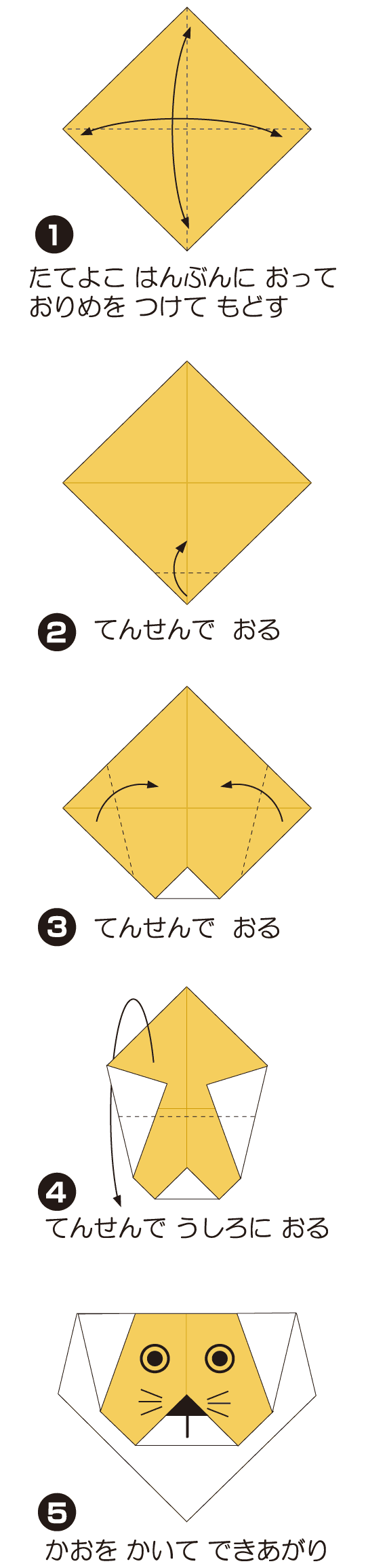 らいおんのかおの折り方 手順1