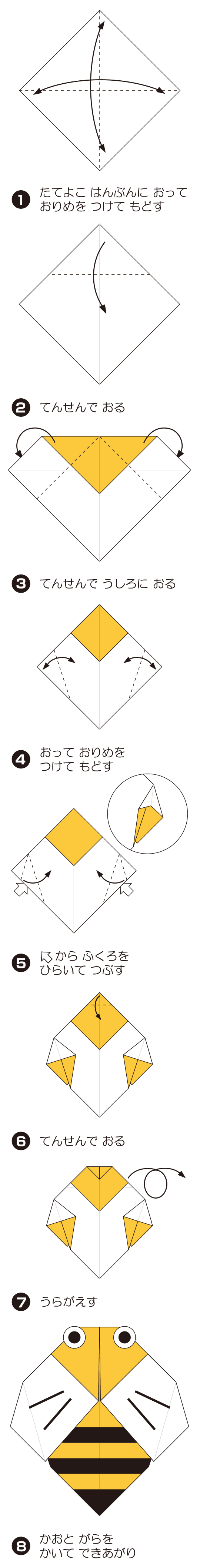 How to fold はち 2, step 1