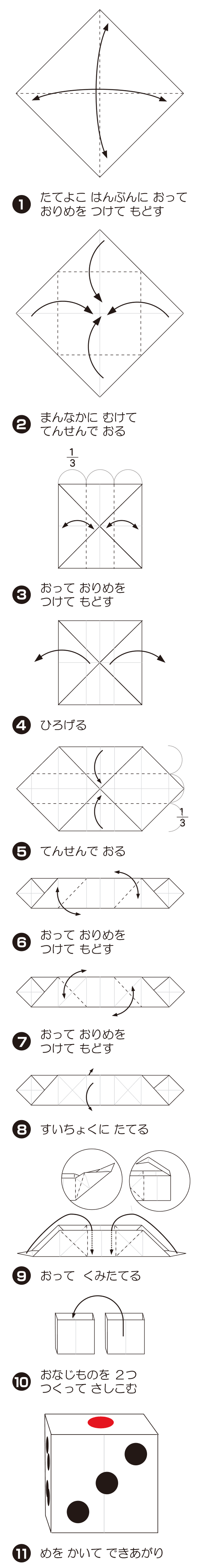 さいころの折り方 手順1