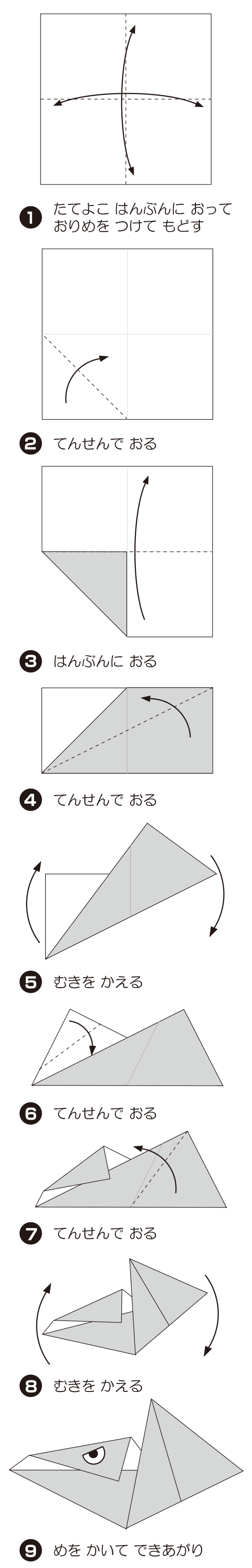 ぷてらのどんの折り方 手順1