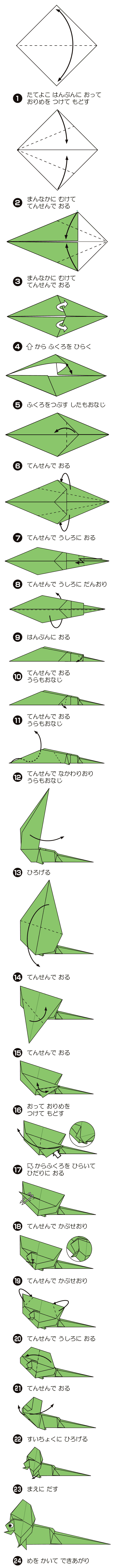 How to fold えりまきとかげ, step 1