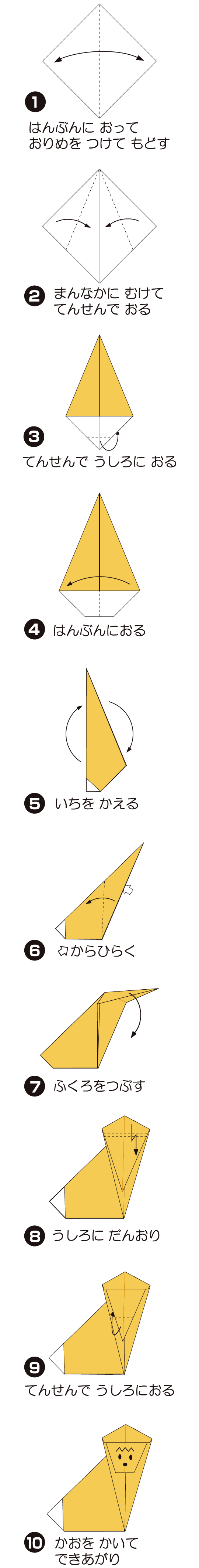 How to fold さる, step 1