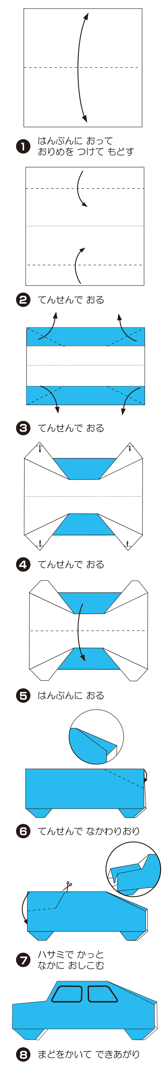 くるまの折り方 手順1