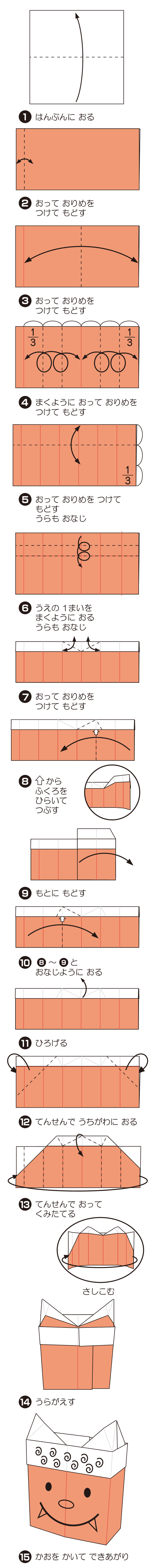 おにのかざりの折り方 手順1