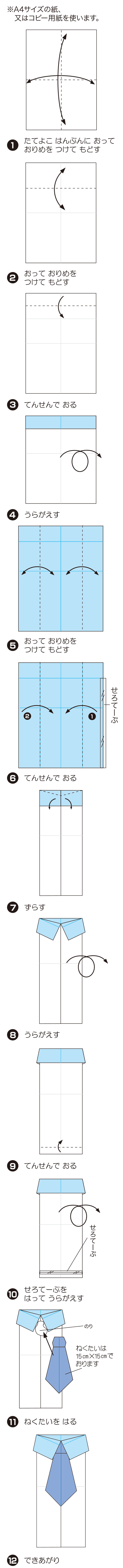 しゃつぶくろの折り方 手順1