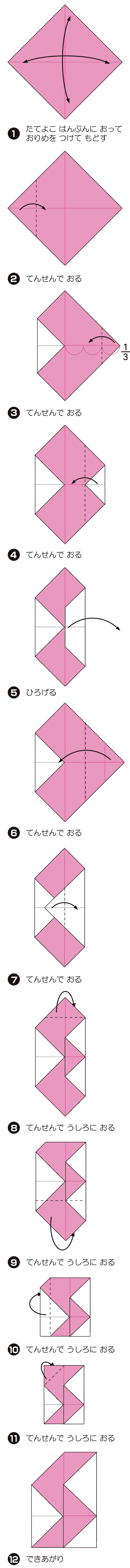 S（えす）の折り方 手順1