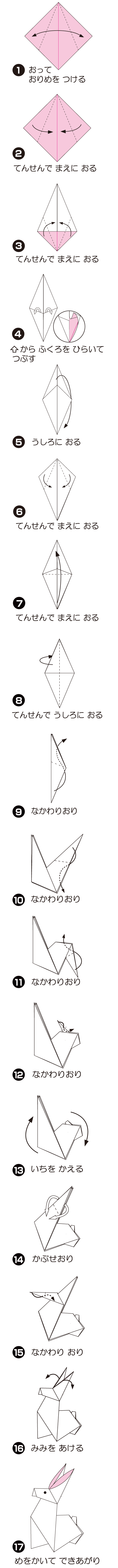 How to fold うさぎ, step 1