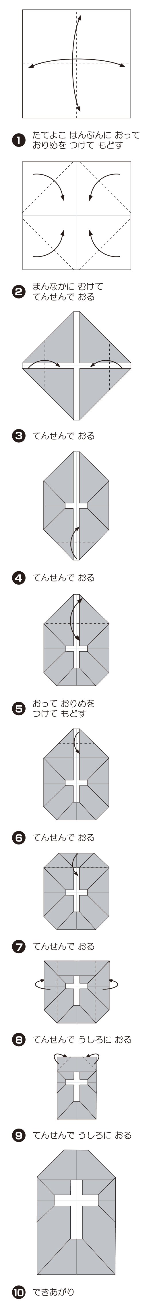 How to fold はか, step 1