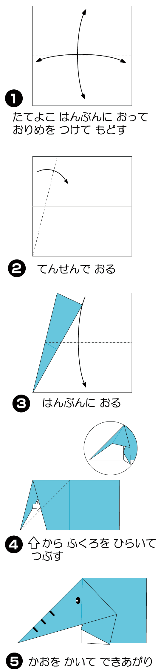 ぞうの折り方 手順1
