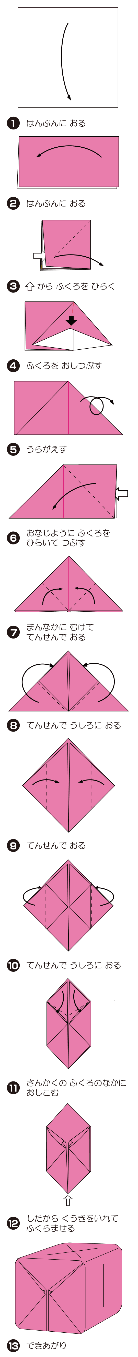 かぼちゃふうせんの折り方 手順1