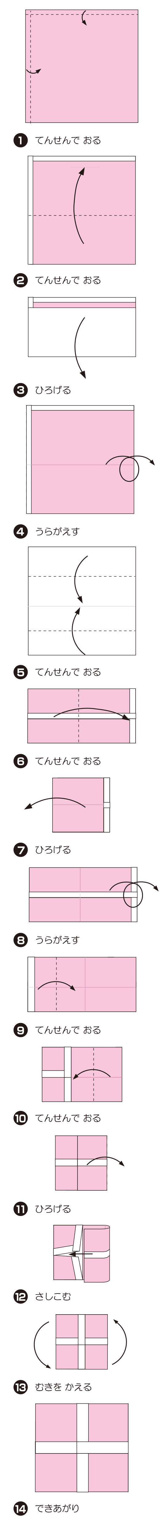 ぷれぜんとぼっくす2の折り方 手順1