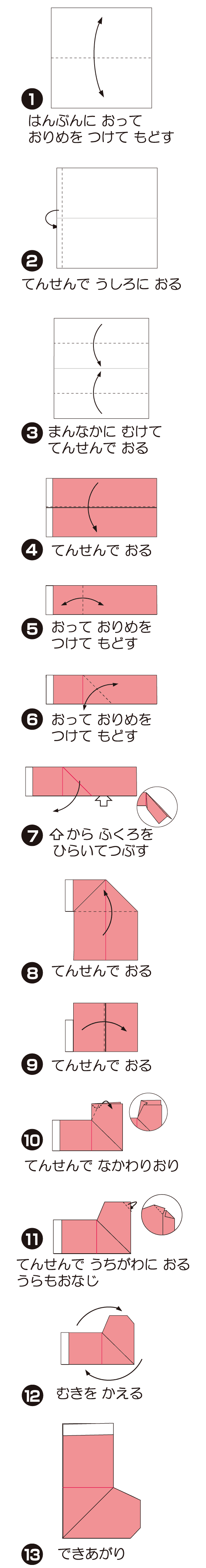 さんたぶーつの折り方 手順1