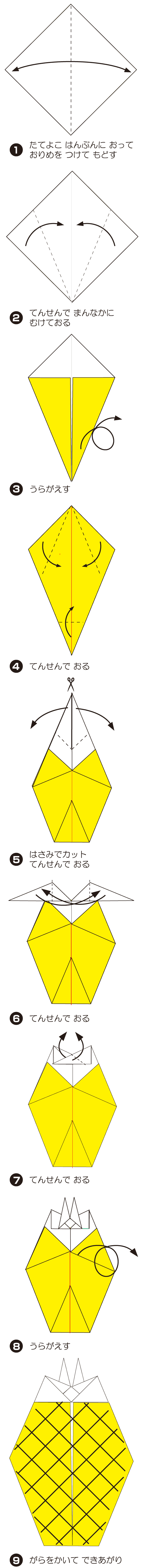 ぱいなっぷるの折り方 手順1