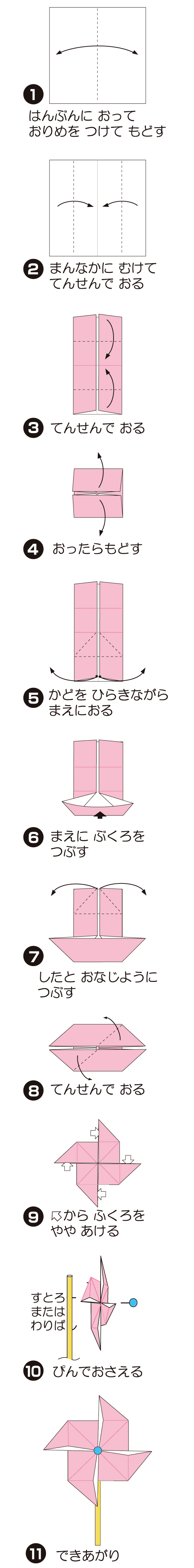 【伝承】風車(かざぐるま)の折り方 手順1