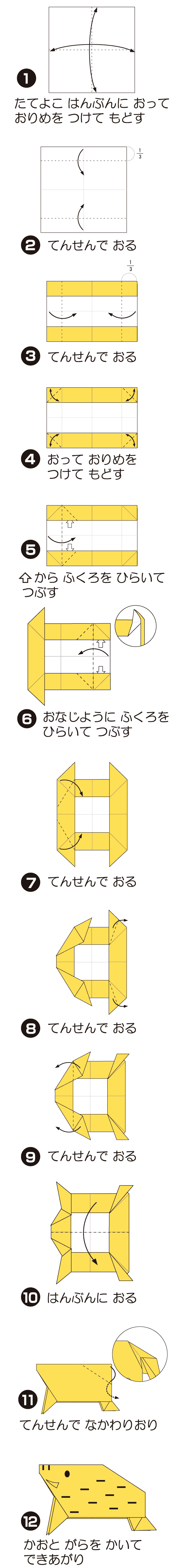 いのししの折り方 手順1