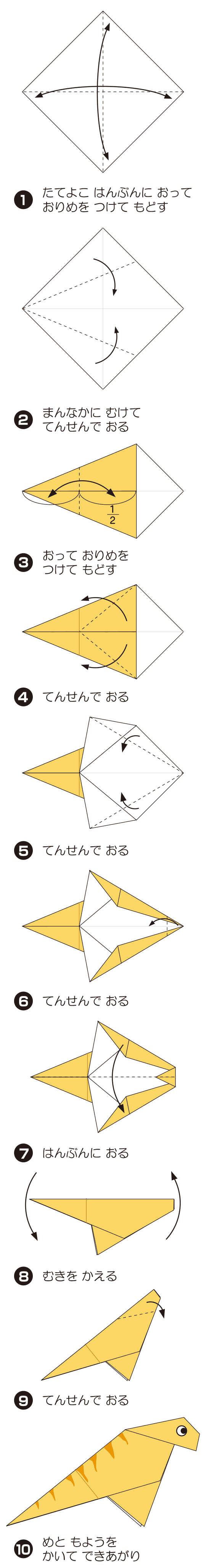How to fold いぐあのどん, step 1
