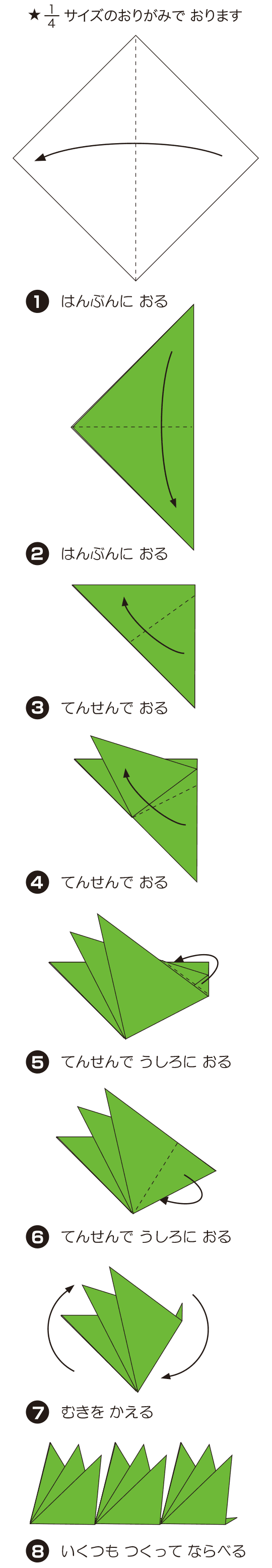 How to fold くさ, step 1