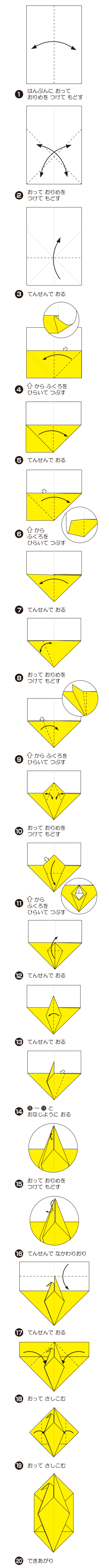 How to fold おりがみてがみ つる, step 1