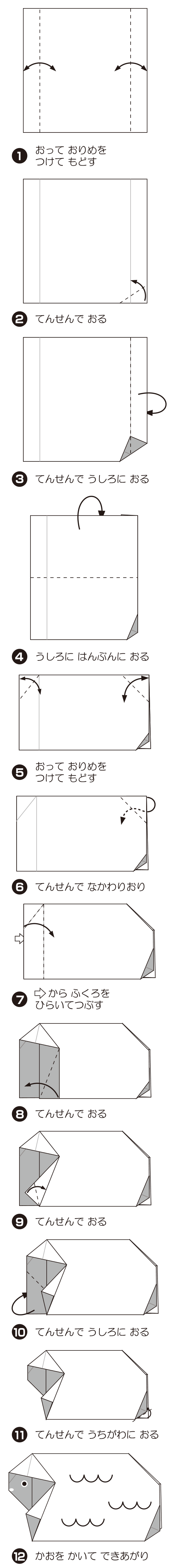 How to fold ひつじ2, step 1