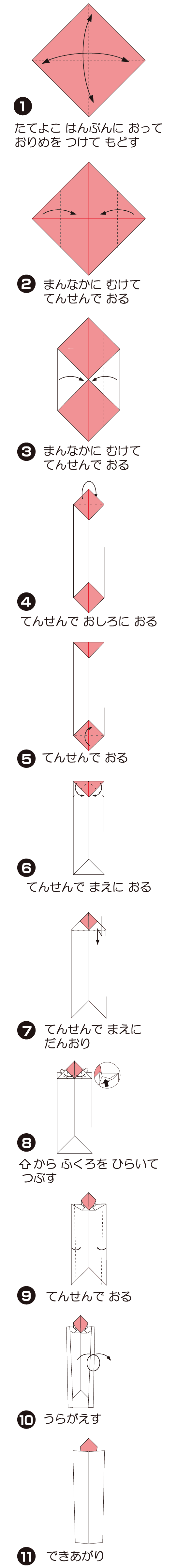 きゃんどる1の折り方 手順1
