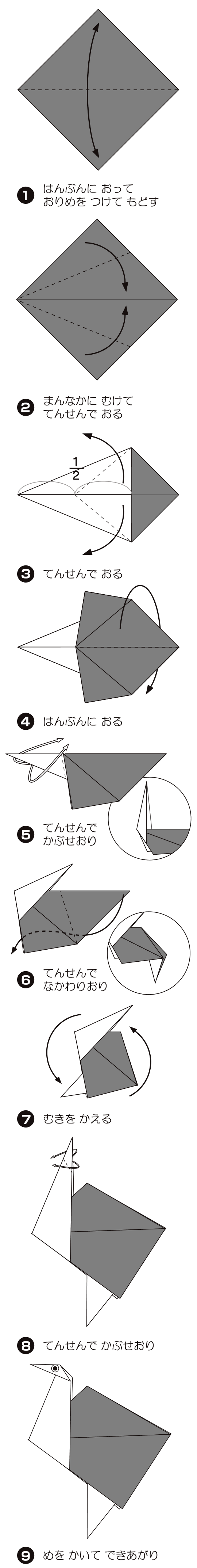 How to fold だちょう, step 1