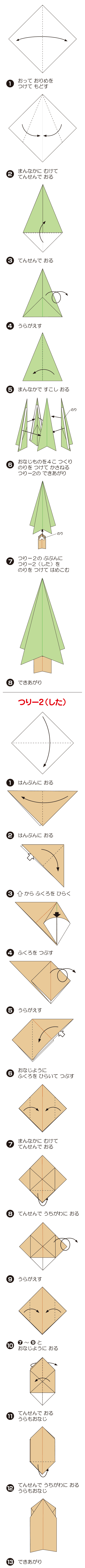つりー2の折り方 手順1