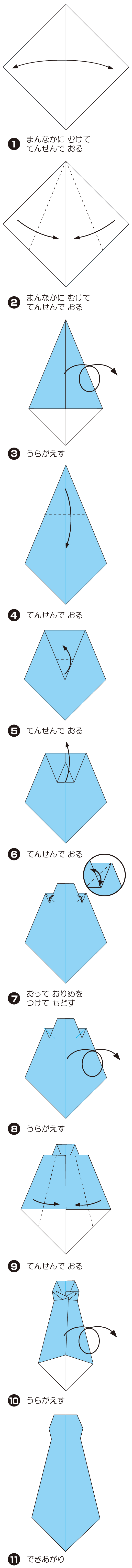 ねくたいの折り方 手順1