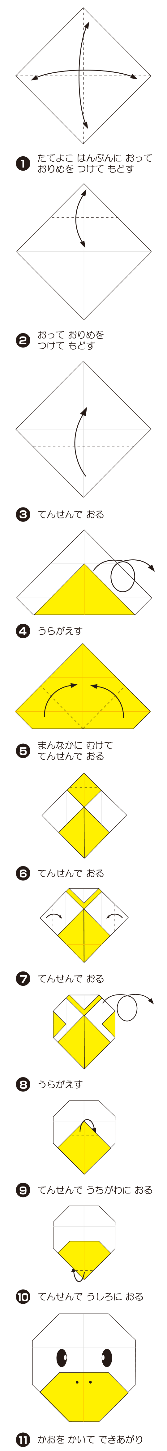 How to fold あひるのかお, step 1