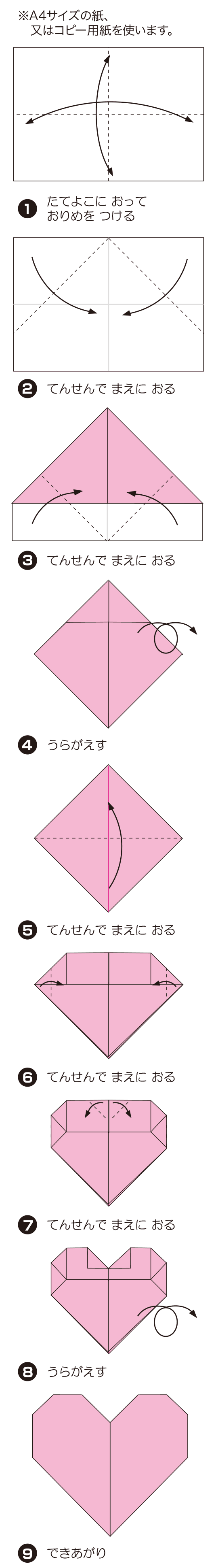 How to fold はーと, step 1