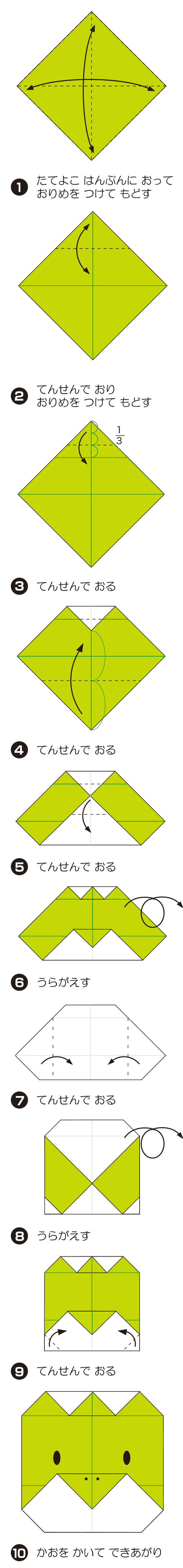 How to fold かっぱのかお2, step 1