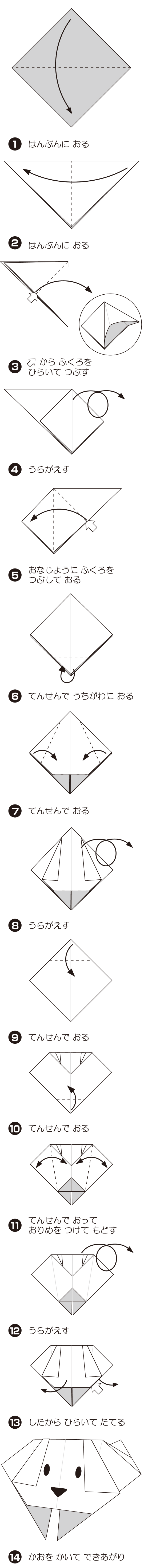 How to fold いぬ5, step 1