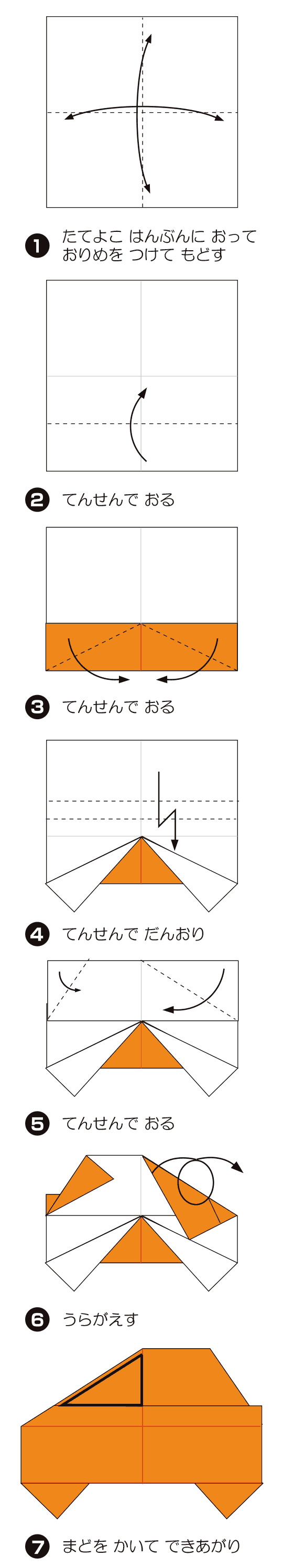 How to fold くるま 2, step 1