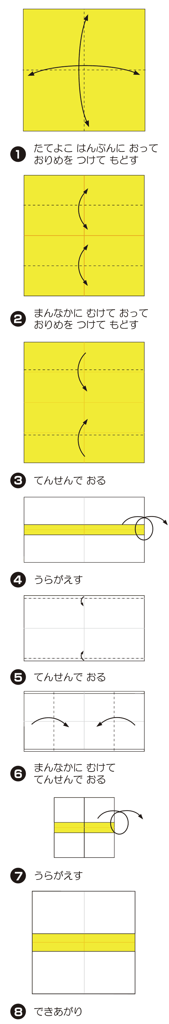 −（ひく）の折り方 手順1