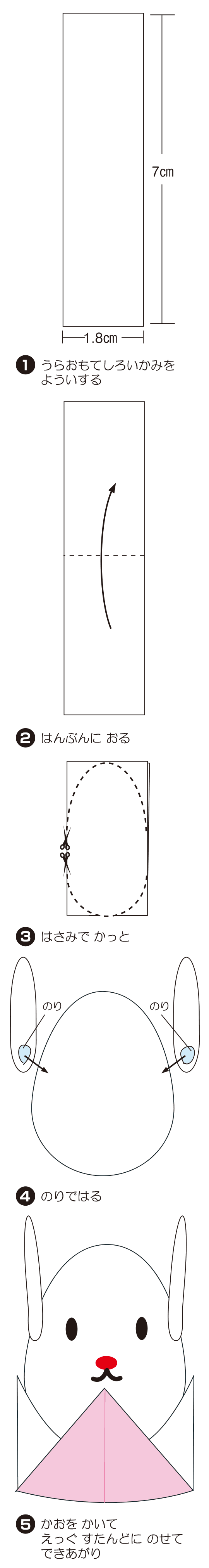 How to fold うさぎたまご, step 1