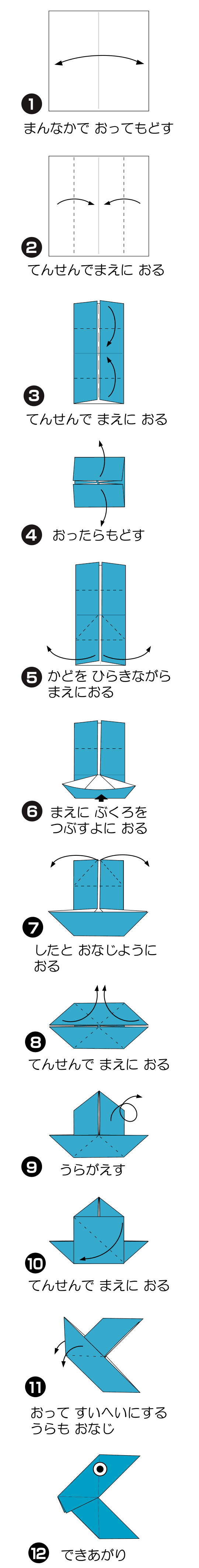 ぱっくんの折り方 手順1