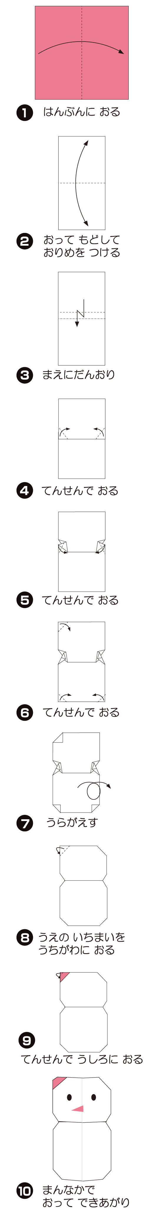 ゆきだるまの折り方 手順1