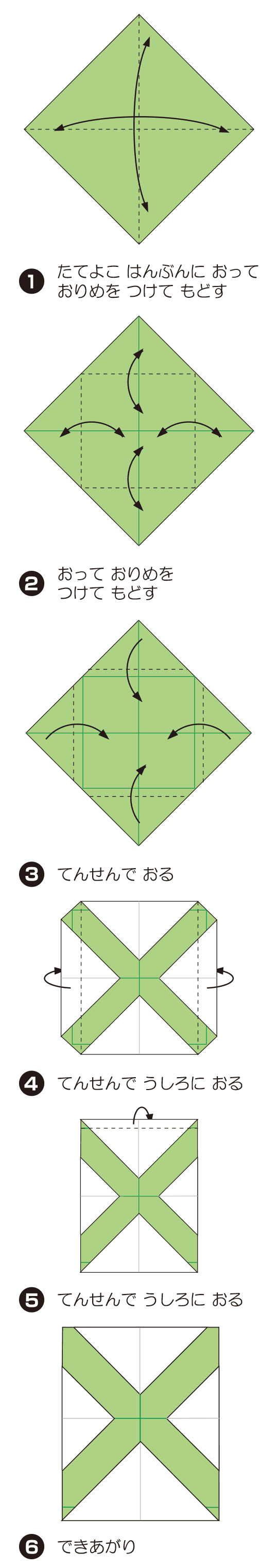 X（えっくす）の折り方 手順1