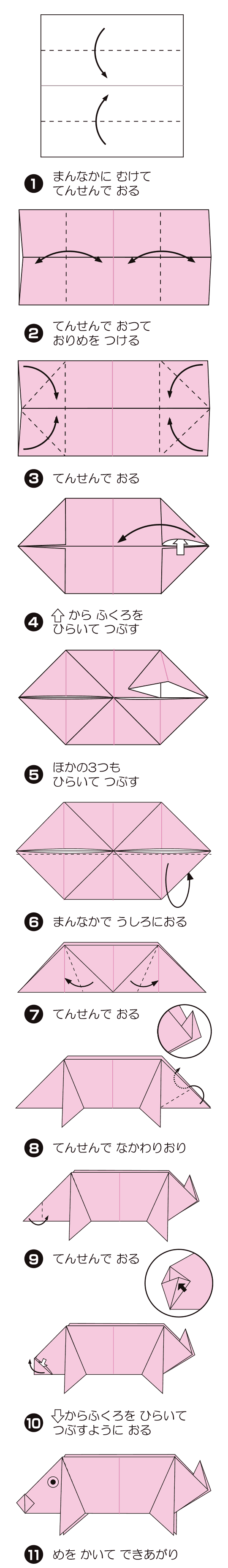 How to fold ぶた, step 1