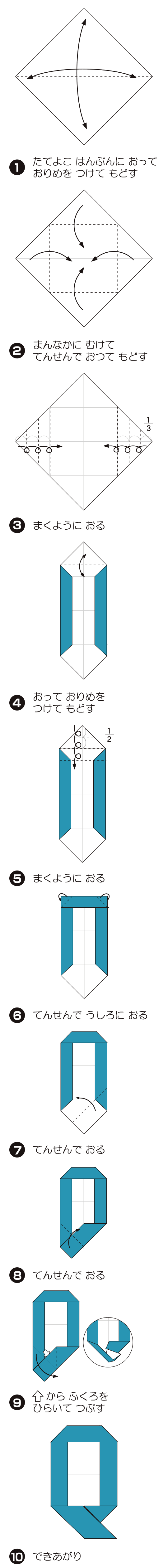 Q（きゅー）の折り方 手順1