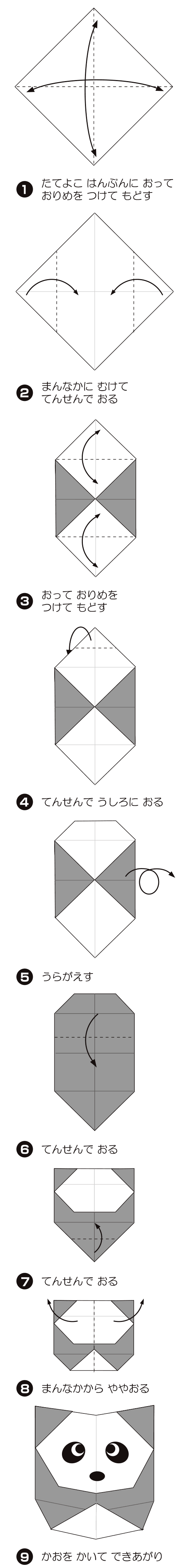 ぱんだの折り方 手順1