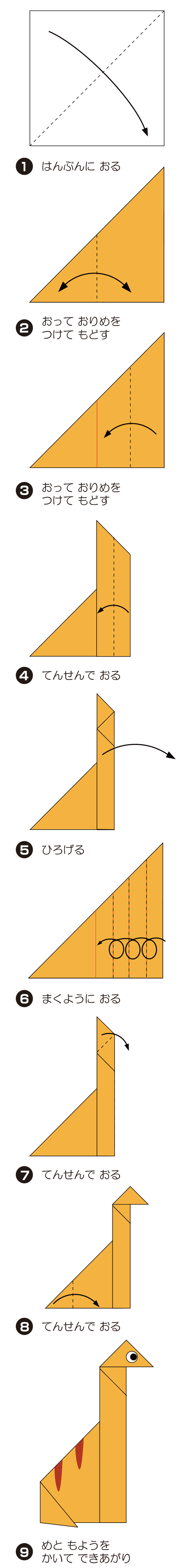 How to fold ぷらきおさうるす, step 1