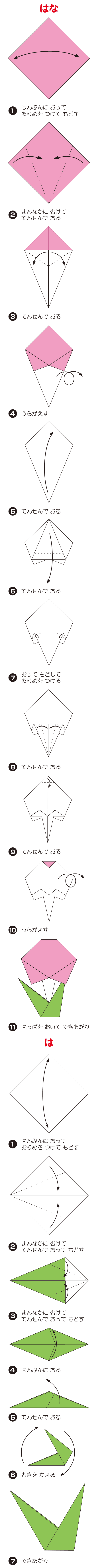 はなの折り方 手順1