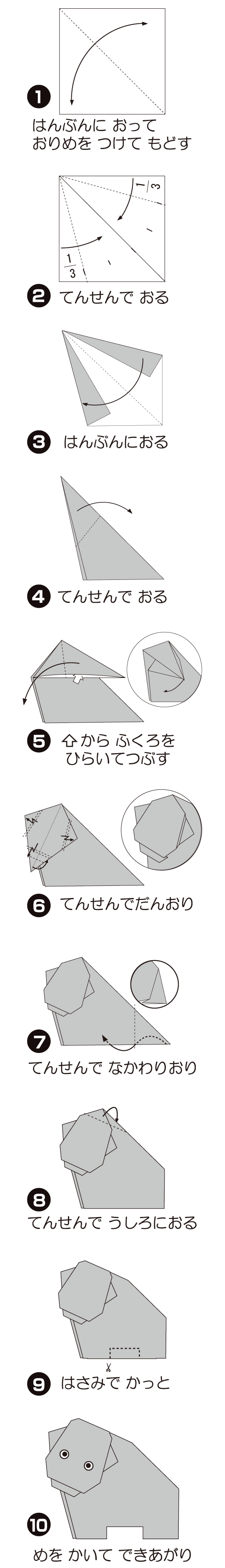 How to fold かば, step 1