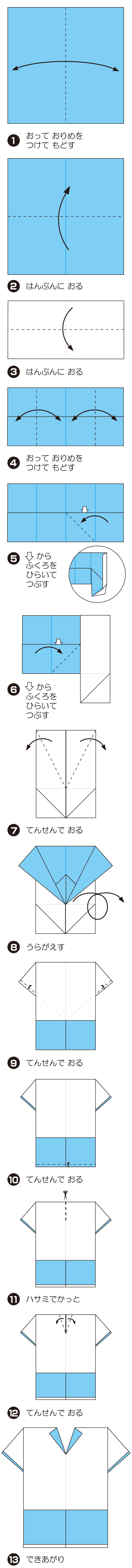 さっかーうぇあの折り方 手順1