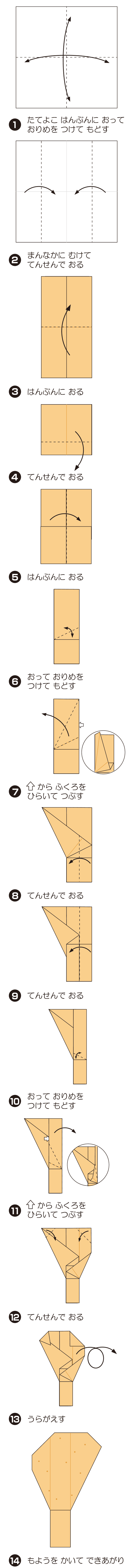 How to fold ふらいどちきん, step 1