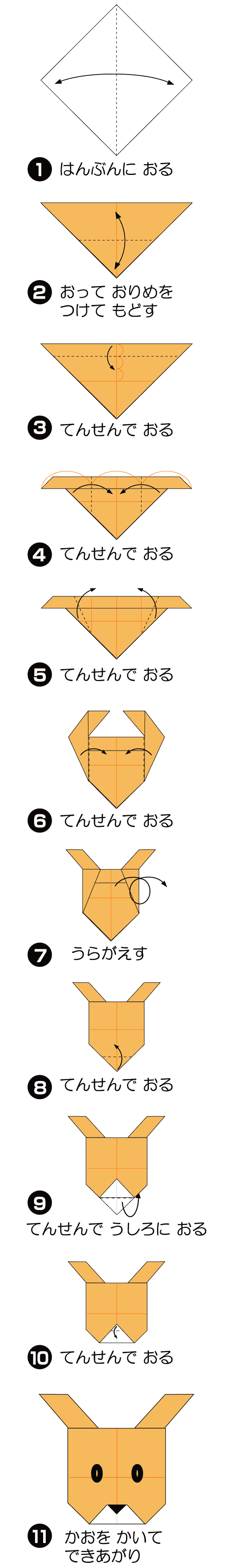 となかいのかお2の折り方 手順1
